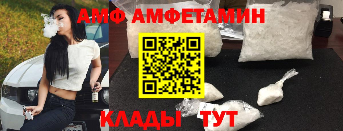 АМФ 97% Рыбинск