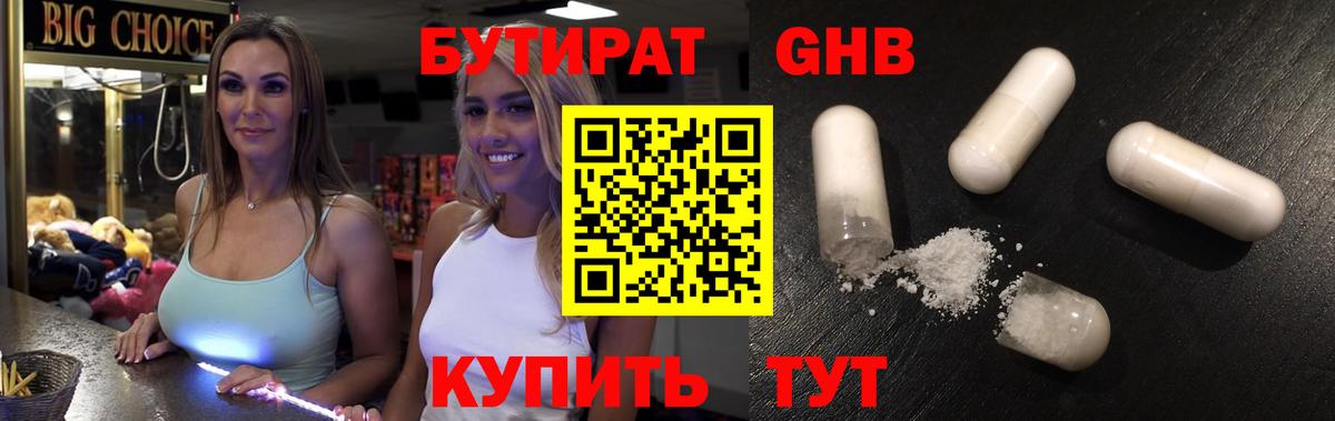 Рыбинск  Бутират бутик  Вход с VPN 