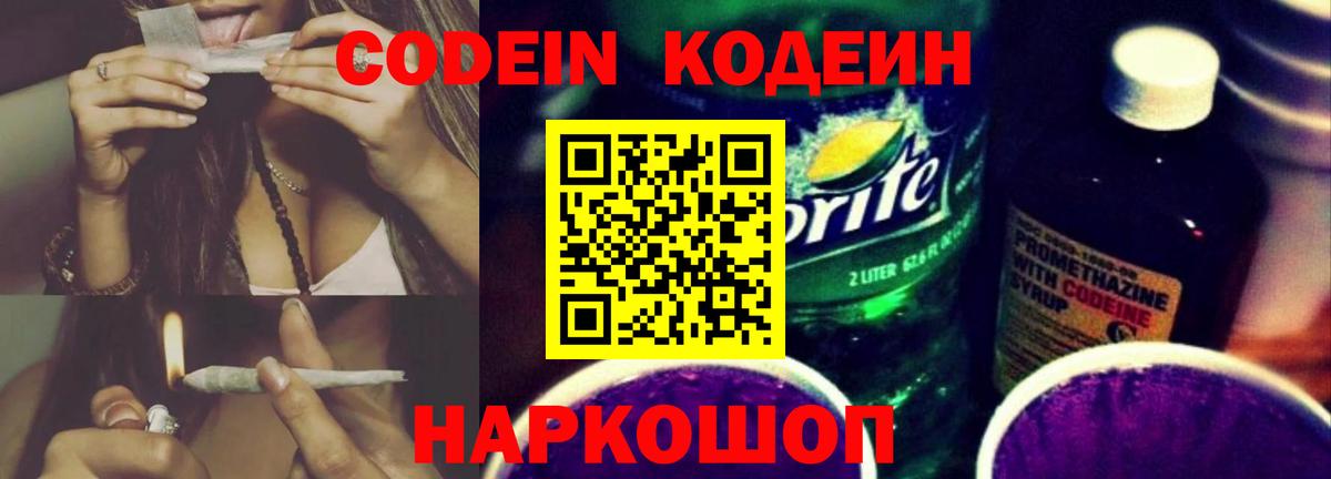 Codein Purple Drank Рыбинск
